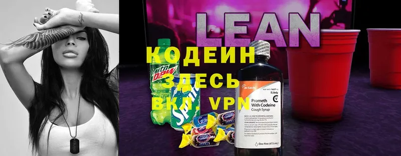 Кодеин Purple Drank  где купить наркотик  Алатырь 